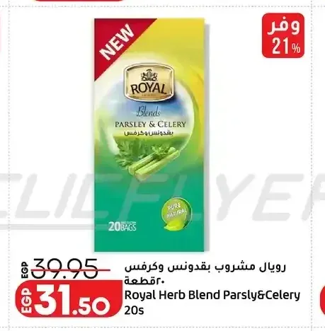 رويال مشروب بقدونس وكرفس 20 قطعة