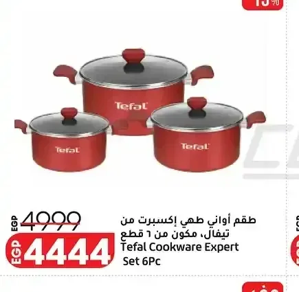 طقم أواني طهي إكسبرت من تيفال، مكون من 6 قطع