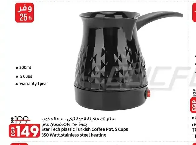 ماكينة قهوة تركي ستار تك 5 أكواب 350 وات