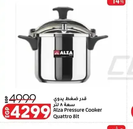 قدر ضغط يدوي ألزا سعة 8 لتر