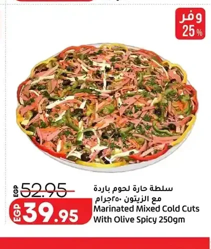 سلطة حارة لحوم باردة مع الزيتون 250 جم