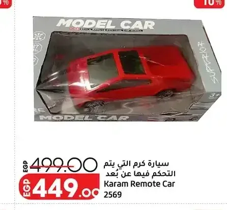 سيارة كرم التي يتم التحكم فيها عن بعد 2569