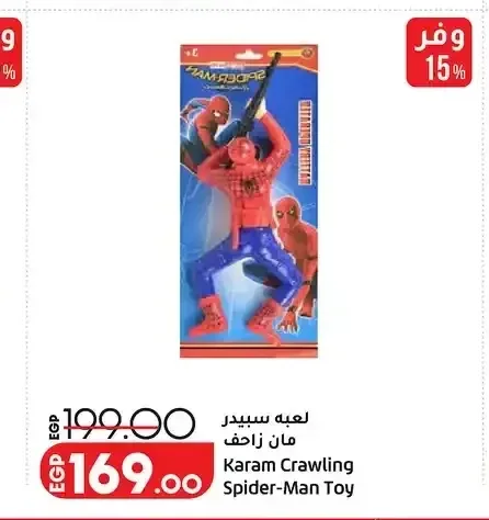لعبة سبيدر مان زاحف
