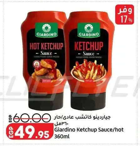 جياردينو كاتشب عادي/حار 360 مل