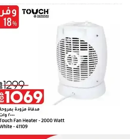مدفأة مزودة بمروحة تاتش 2000 وات أبيض 41109