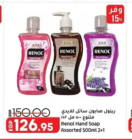 صابون سائل لليدين رينول متنوع 500 مل 2+1