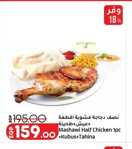 نصف دجاجة مشوية + عيش + طحينة