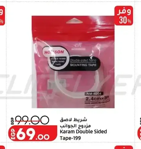 شريط لاصق مزدوج الجوانب كرم