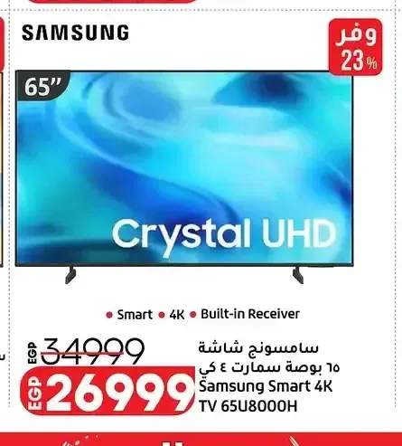 سامسونج شاشة 65 بوصة سمارت 4 كيو 65U8000H
