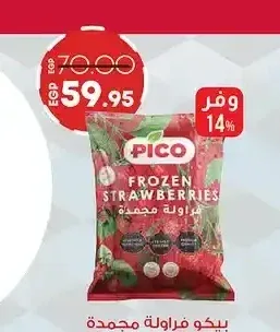 بيكو فراولة مجمدة 500 جم