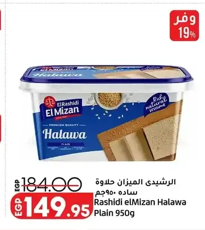 الرشيدي الميزان حلاوة سادة 950 جم