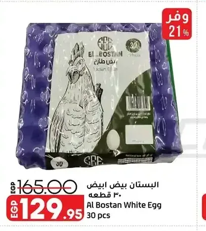 البستان بيض ابيض 30 قطعة
