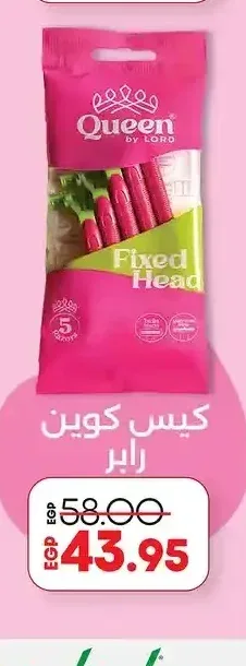 شفرات حلاقة كوين رابر 5 قطع