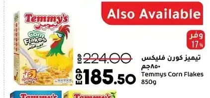 تيميز كورن فليكس 850 جم