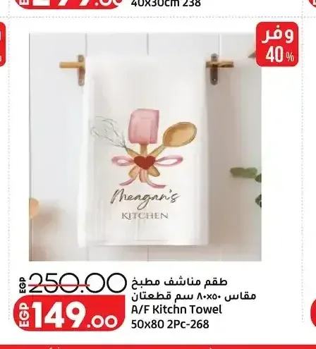 طقم مناشف مطبخ 50×80 سم قطعتان