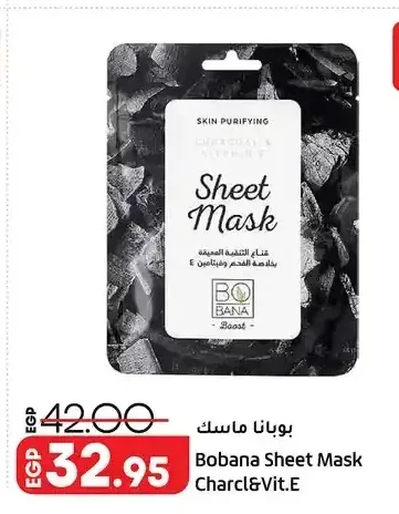 بوبانا ماسك شاركول وفيتامين E