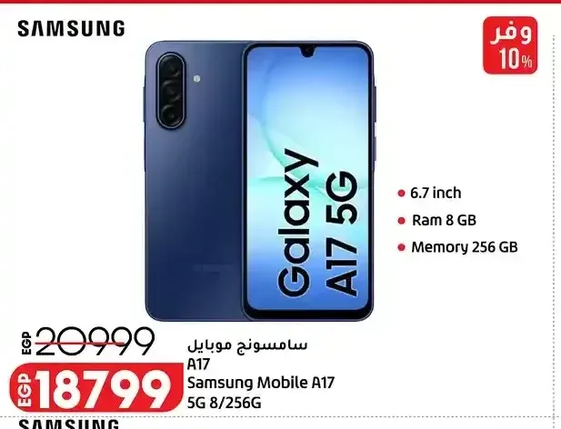 سامسونج موبايل A17 8/256G