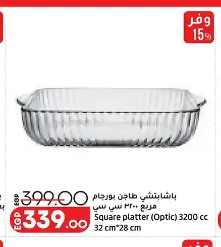 باشابشي طاجن بورجام مربع 3200 سي سي 32 سم * 28 سم