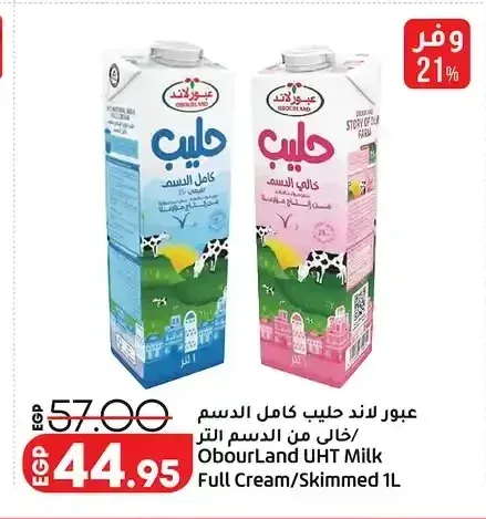 عبور لاند حليب كامل الدسم/خالي من الدسم 1 لتر