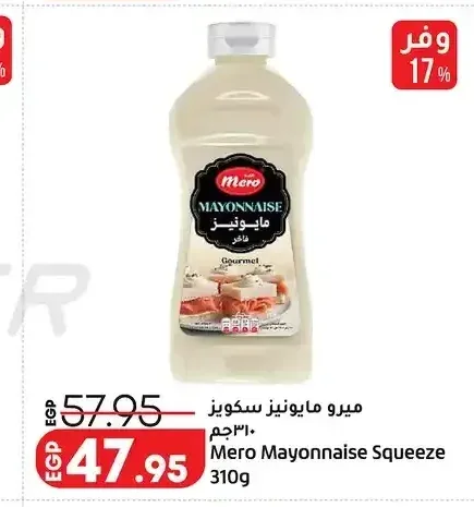 ميرو مايونيز سكويز 310 جم