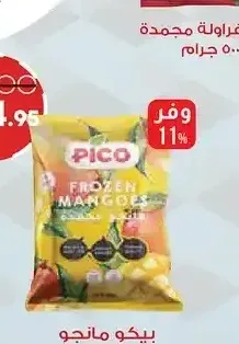 بيكو مانجو مجمد 500 جم