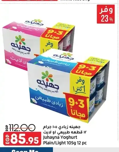 جهينة زبادي 105 جم 12 قطعة طبيعي او لايت