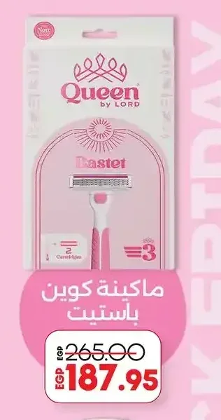 ماكينة حلاقة كوين باستيت 2 شفرة