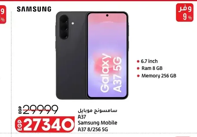 سامسونج موبايل A37 8/256G
