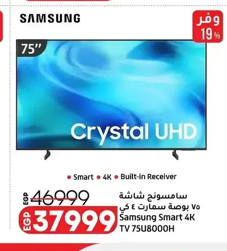 سامسونج شاشة 75 بوصة سمارت 4 كيو 75U8000H
