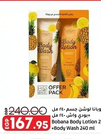 بوبانا لوشن جسم 240 مل + بودي واش 240 مل