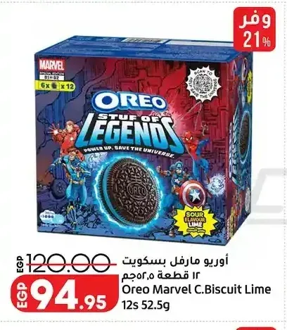 أوريو مارفل بسكويت 12 قطعة 52.5 جم