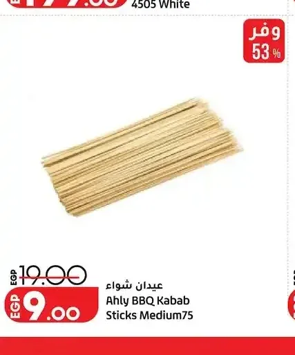 عيدان شواء Ahly BBQ Kabab Sticks Medium75