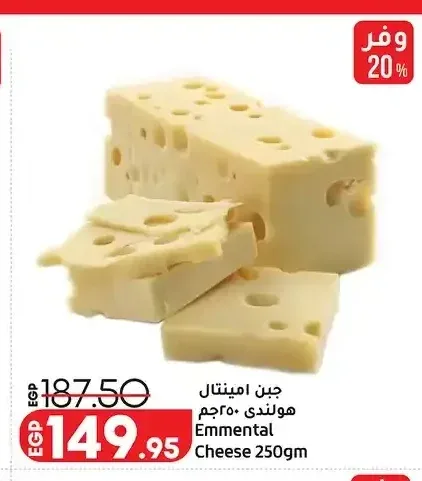 جبن امينتال هولندي 250 جم