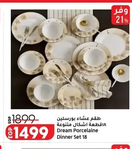 طقم عشاء بورسلين 18 قطعة أشكال متنوعة