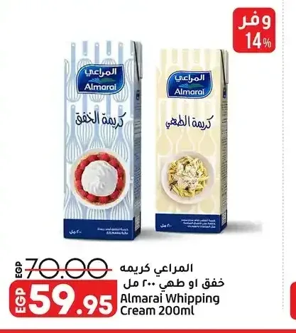 المراعي كريمة خفق او طهي 200 مل