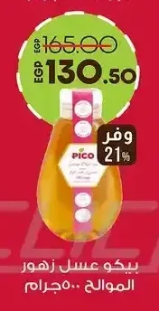 بيكو عسل زهور الموالح 500 جم