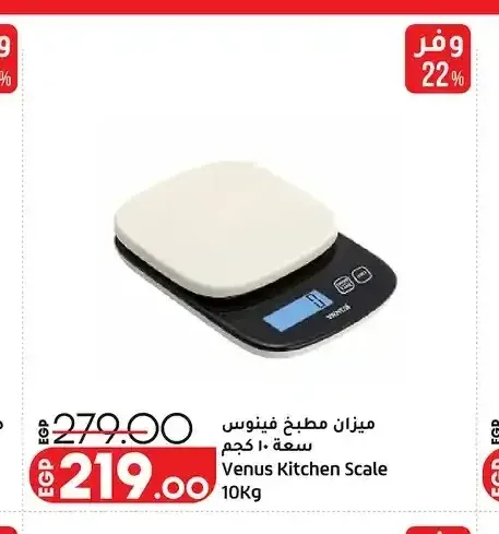 ميزان مطبخ فينوس سعة 10 كجم
