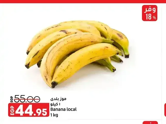 موز بلدي 1 كيلو