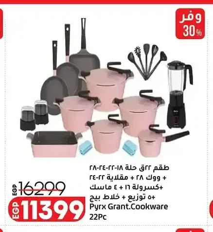 طقم 22 حلة 18-20-22-24-28 + ووك 28 + مقلاية 24 + كسرولة 16 + 4 ماسك + 5 توزيع + خلاط بيج