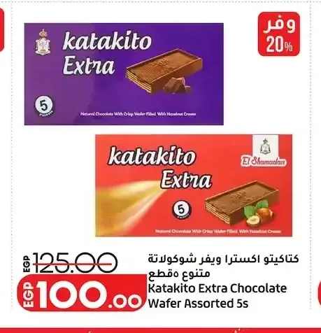 كتاكيتو اكسترا ويفر شوكولاتة متنوع 5 قطع