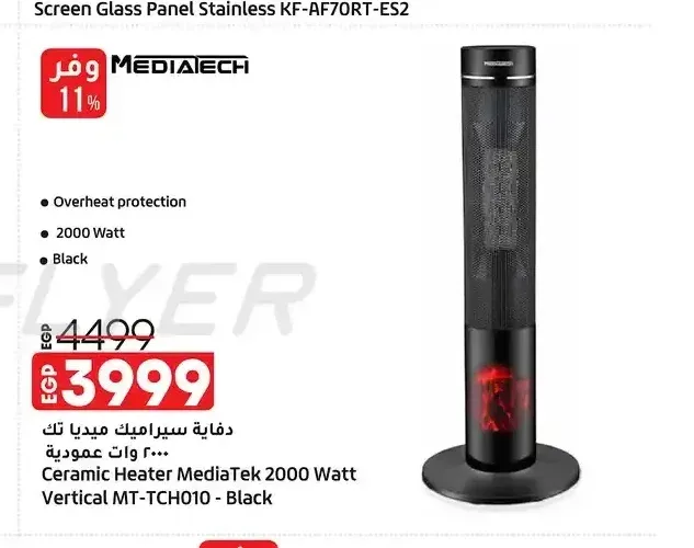 دفّاية سيراميك ميديا تك 2000 وات عمودية أسود MT-TCH010