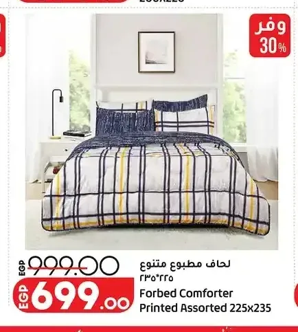لحاف مطبوع متنوع 235×225 سم