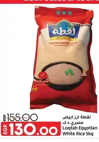 لقطة ارز ابيض مصري 5 كجم