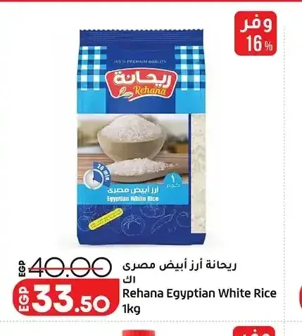 ريحانة أرز أبيض مصري 1 كجم