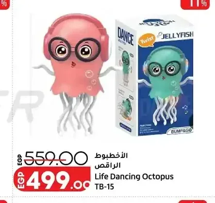 الأخطبوط الراقص