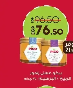 بيكو عسل زهور الربيع 350 جم