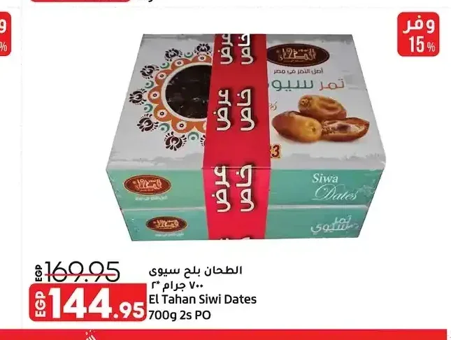 الطحان بلح سيوي 700 جرام