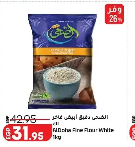 الضحى دقيق أبيض فاخر 1 كجم