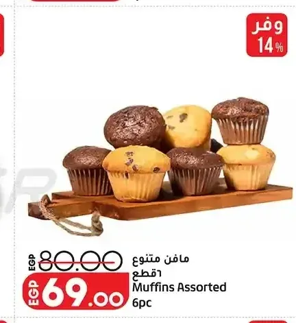 مافن متنوع 6 قطع