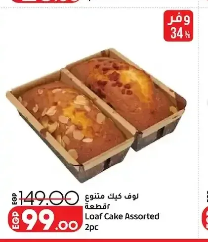 لوف كيك متنوع 2 قطعة